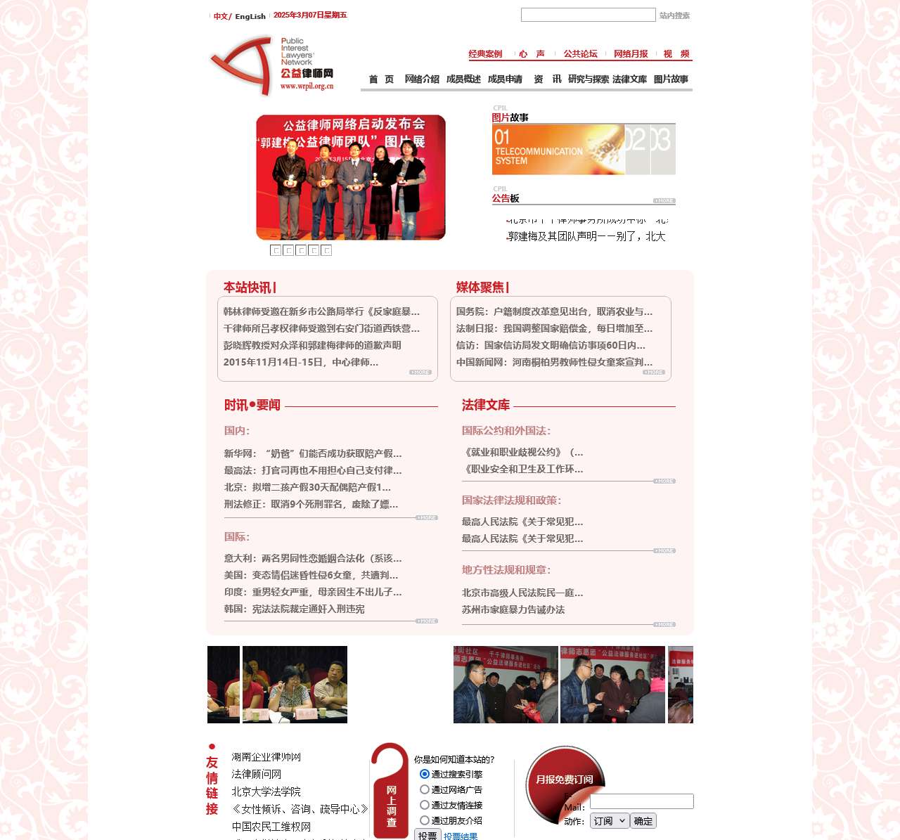 公益律师网