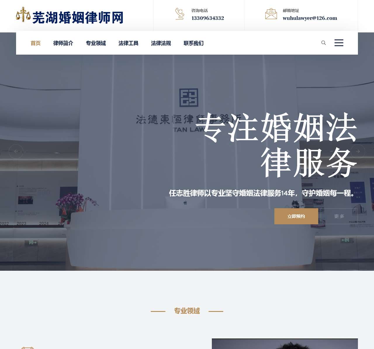 芜湖婚姻法律咨询中心