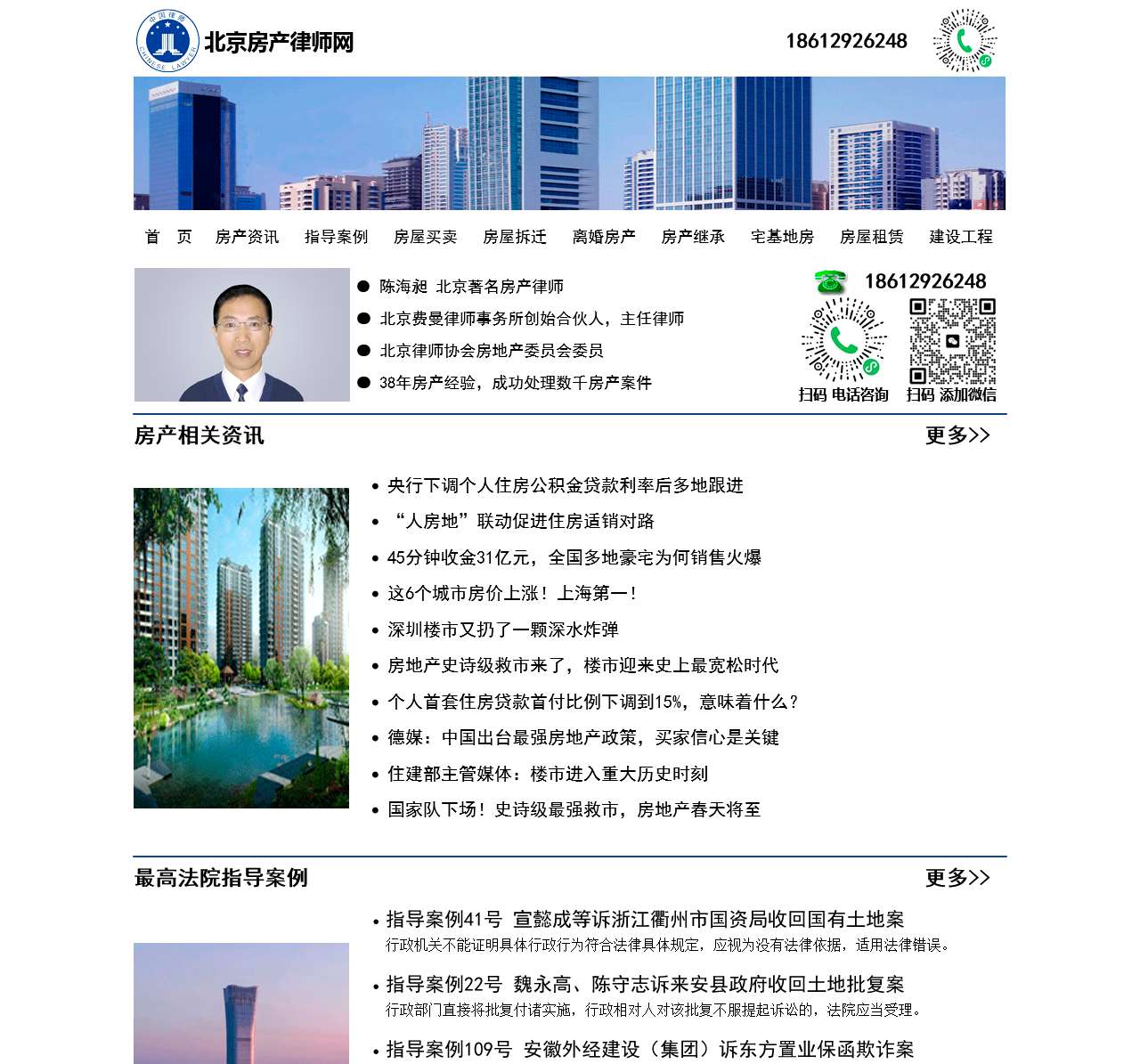 北京著名房产律师