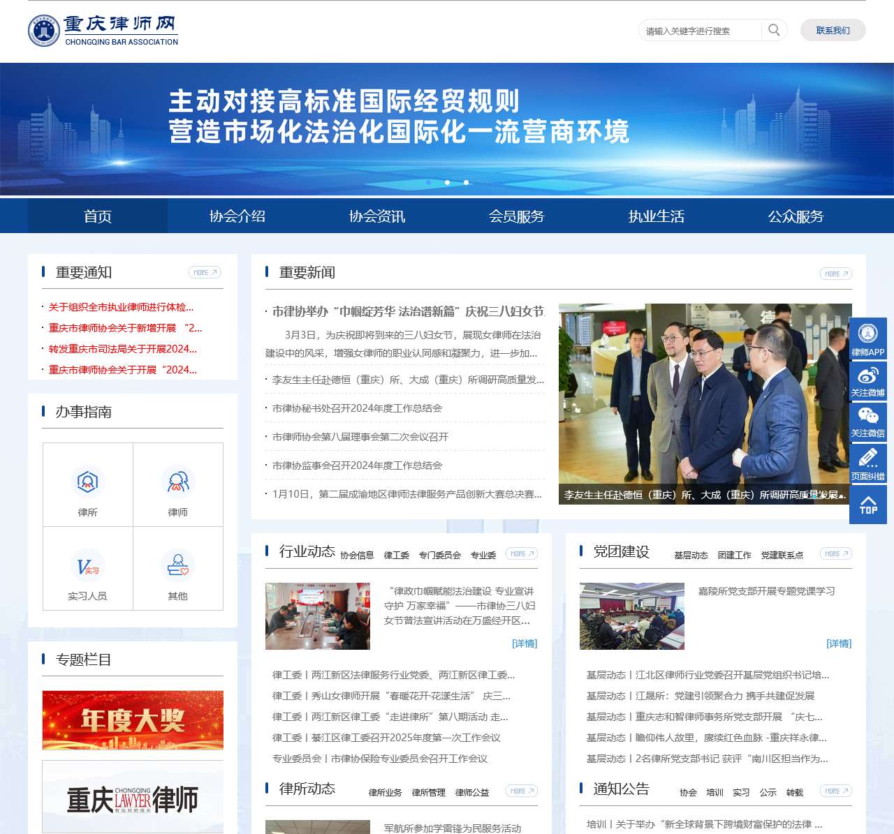 重庆律师网