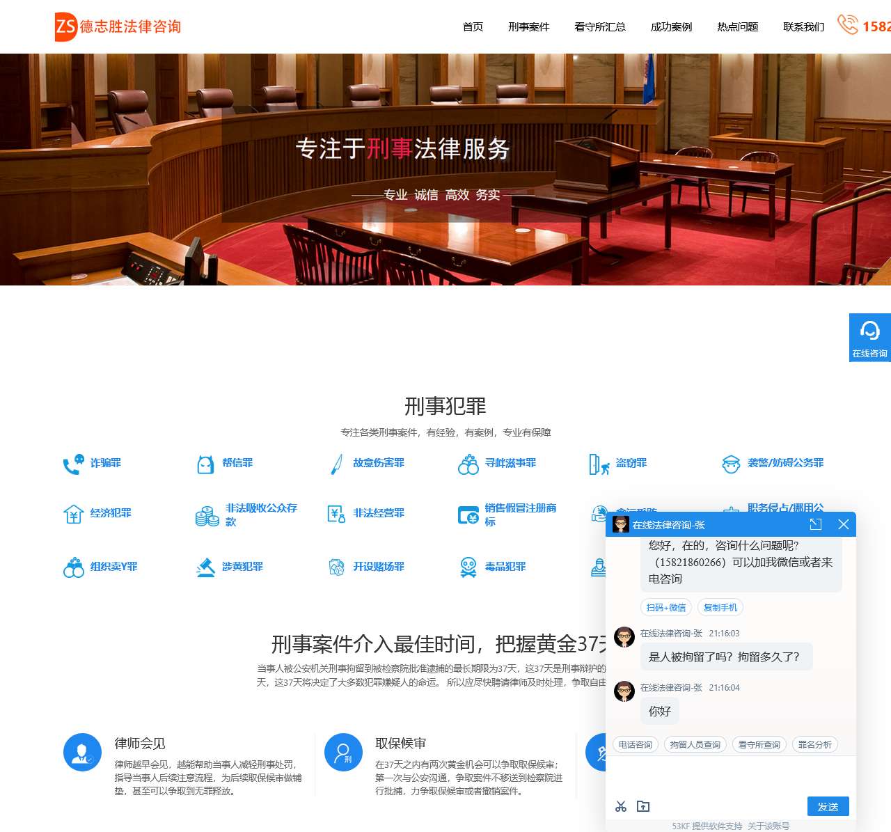 上海刑事案件律师