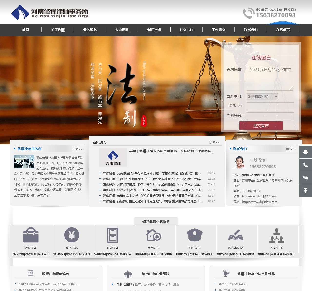 河南修谨律师事务所官网