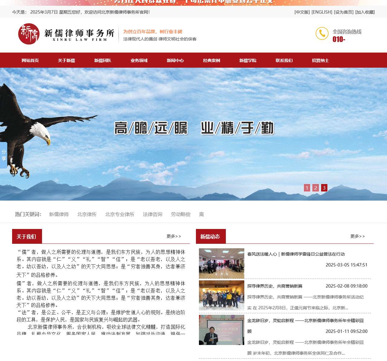 石景山律师事务所