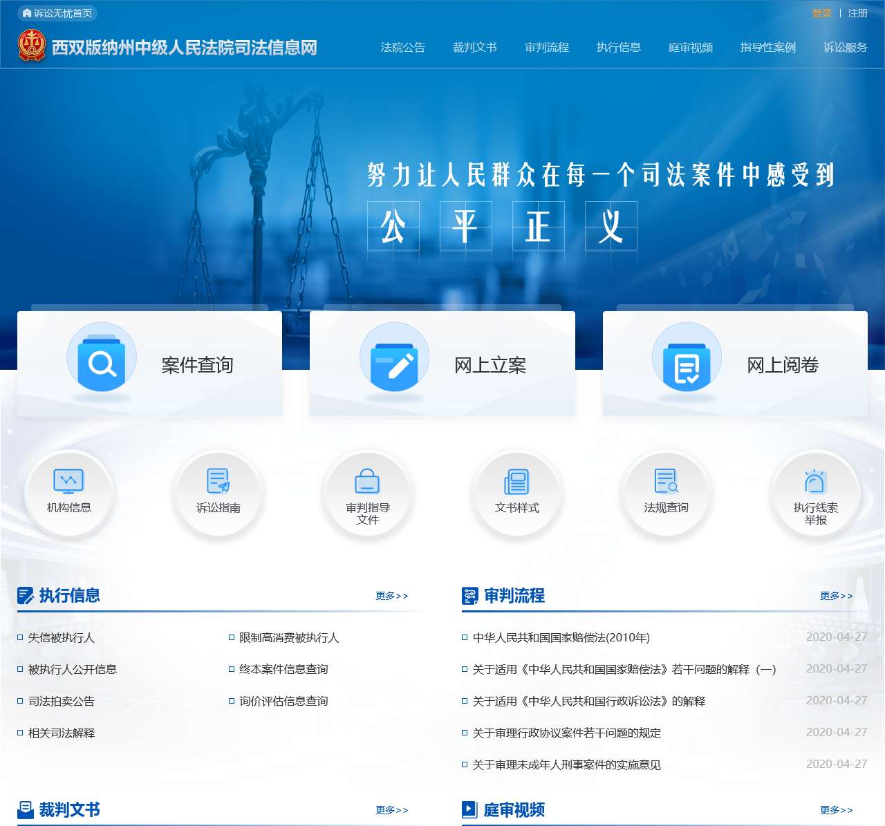西双版纳州中级人民法院司法信息网