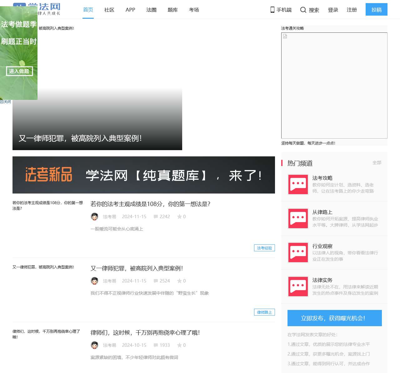 学法网