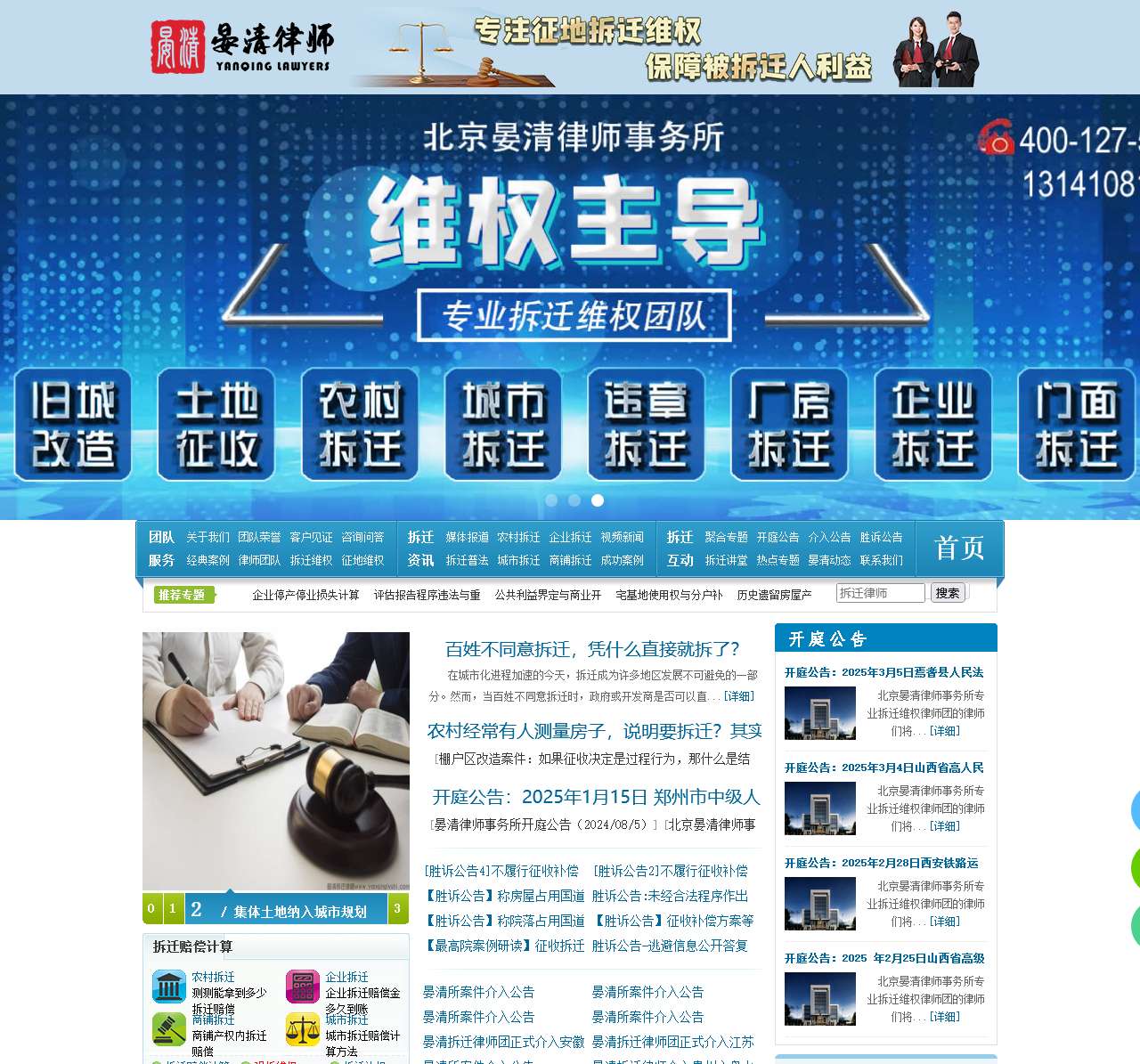 北京晏清律师事务所 - 专业征地拆迁律师团队 | 房屋拆迁补偿法律服务