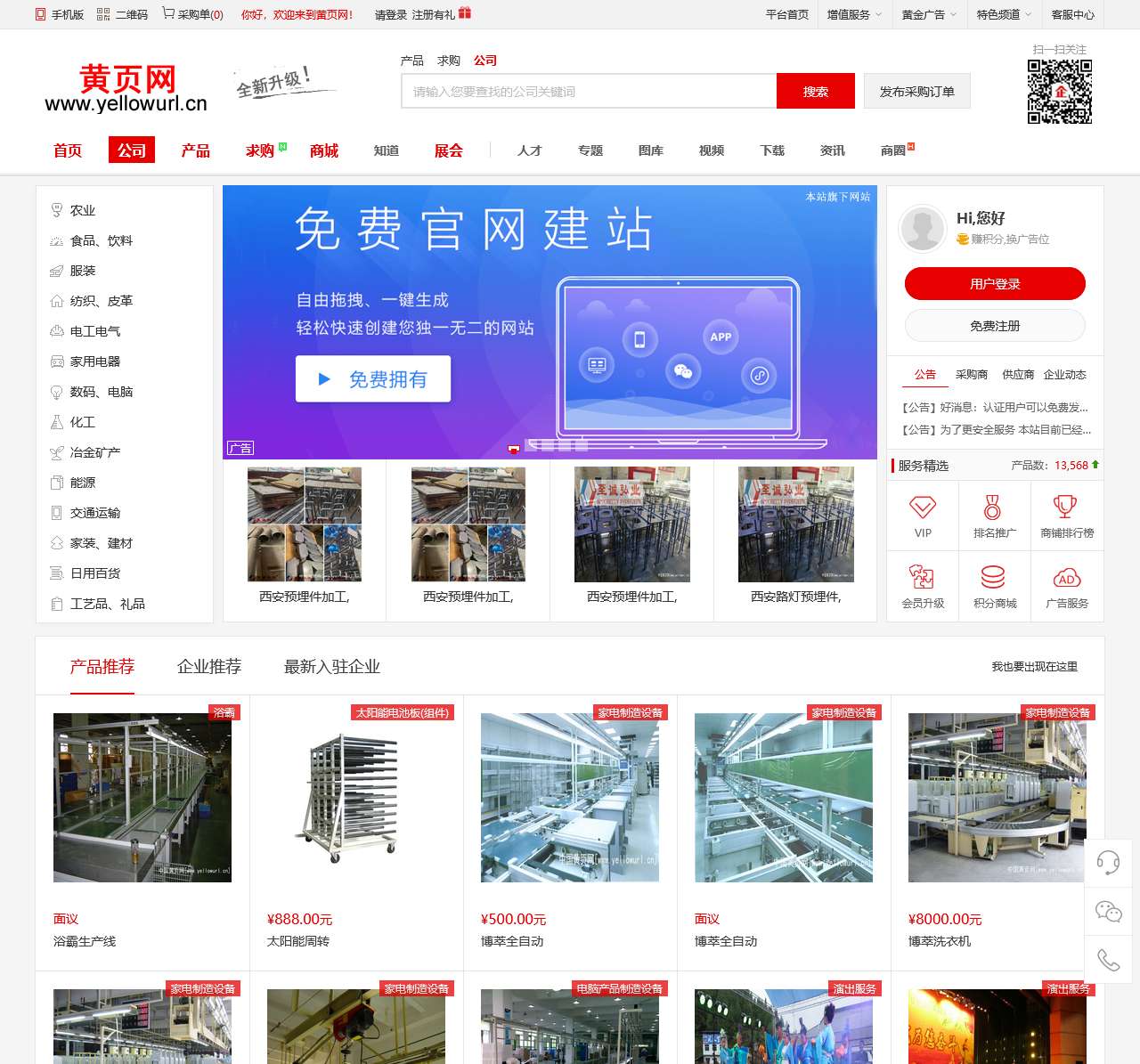 黄页网