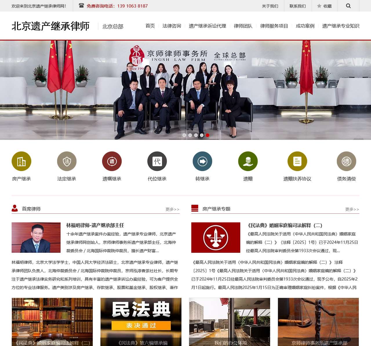 北京遗产继承律师网