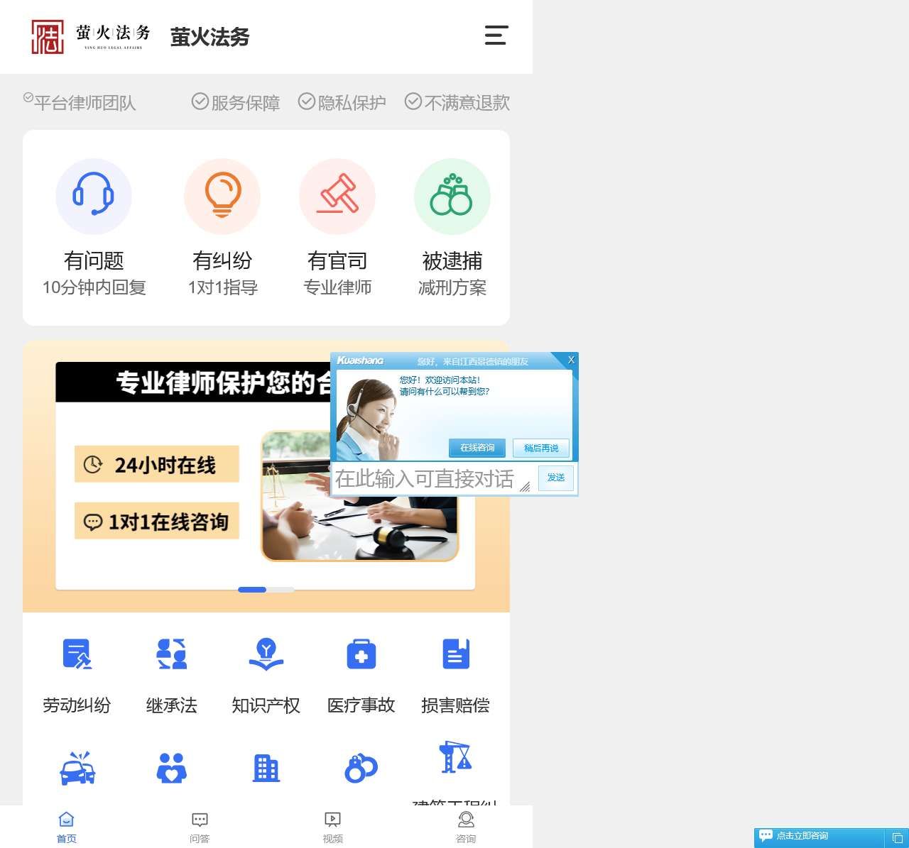 在线法律咨询