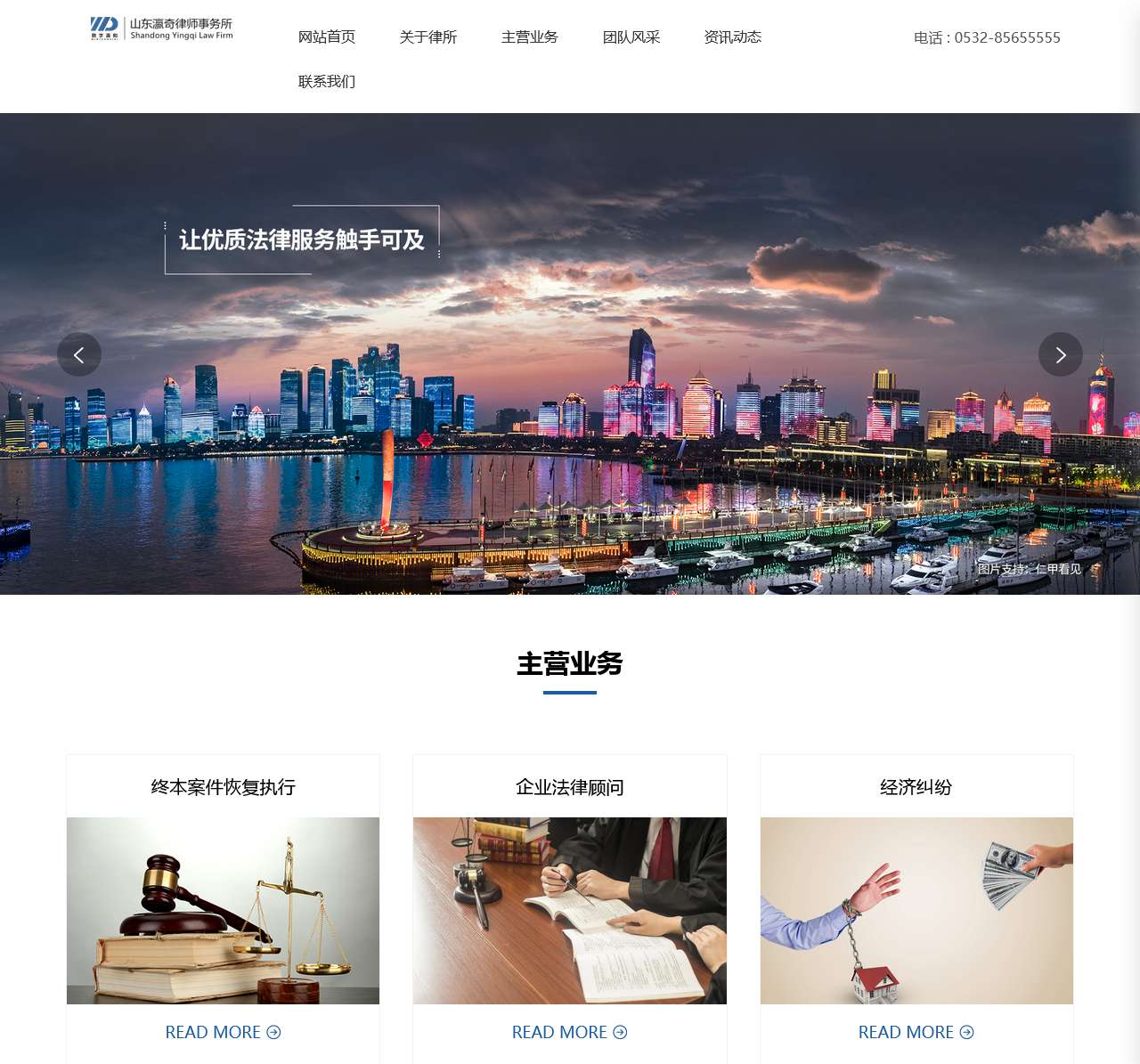 山东瀛奇律师事务所