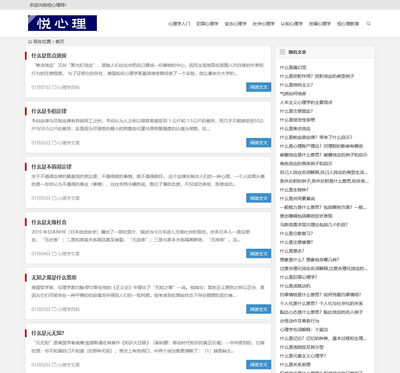 悦心理网