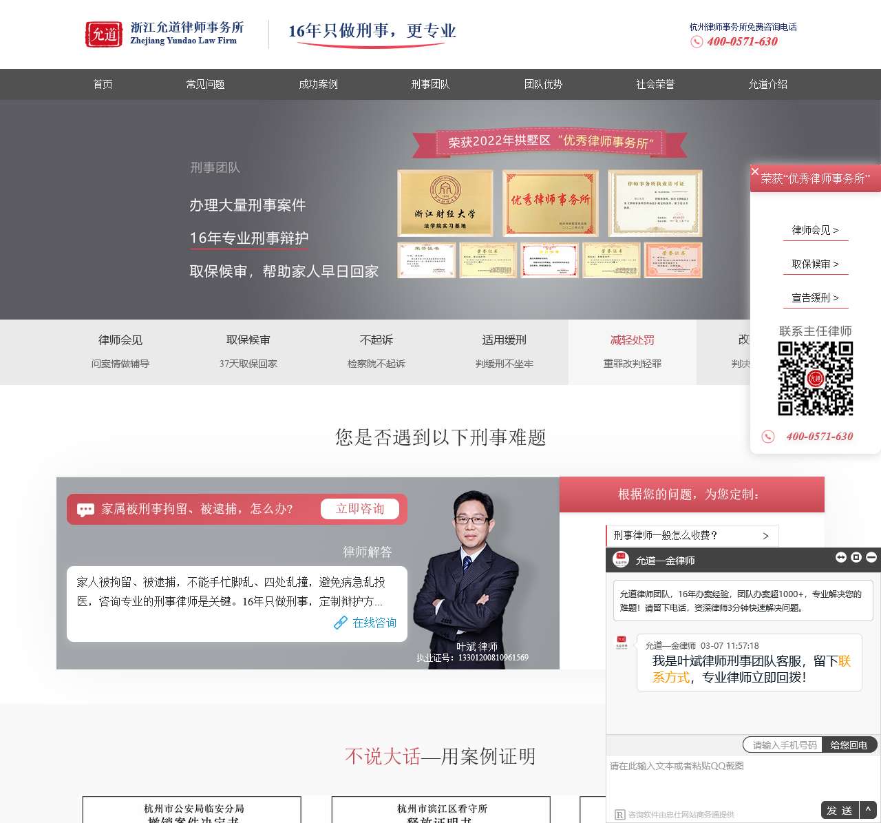 杭州律师事务所
