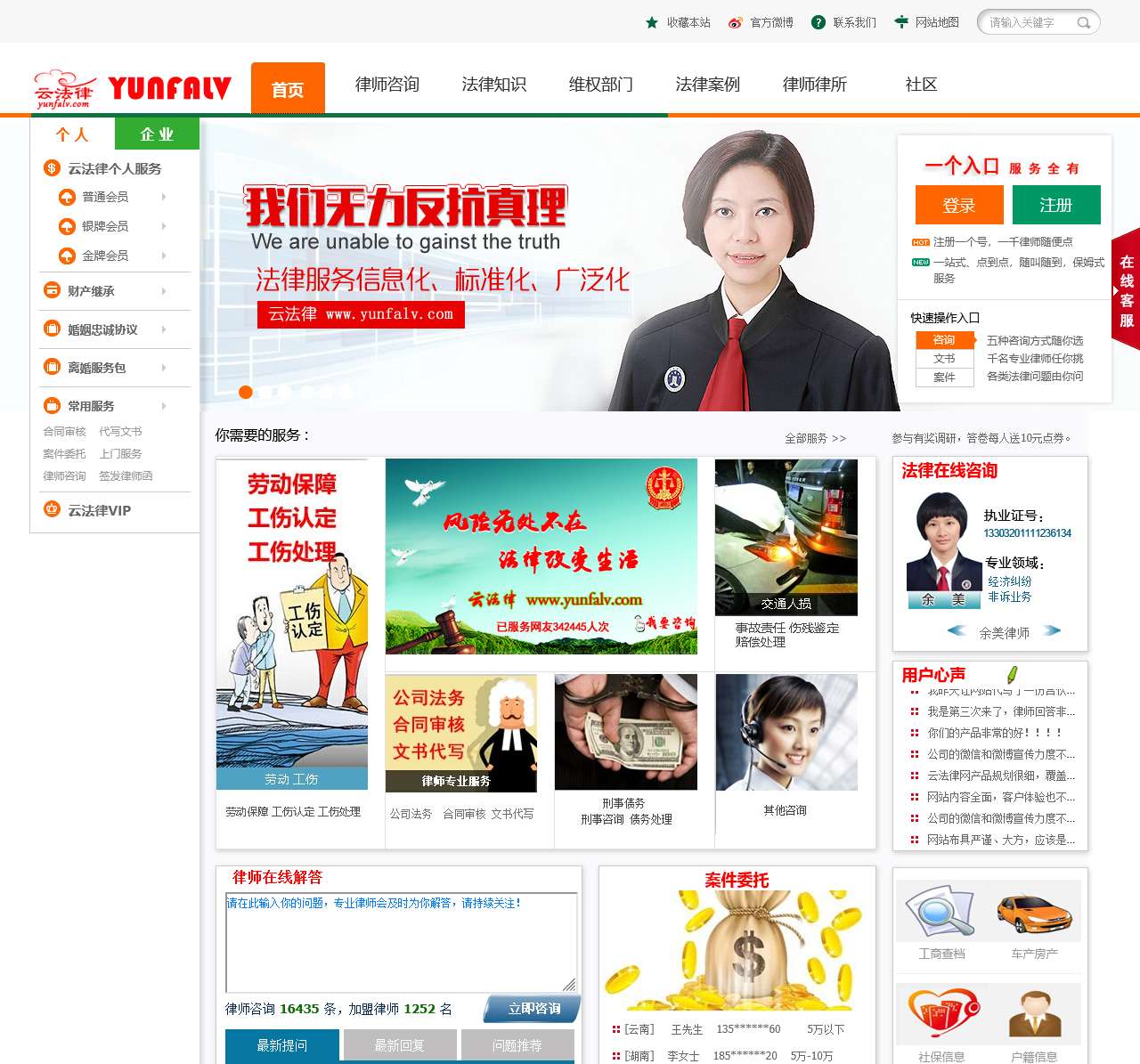 律师在线解答