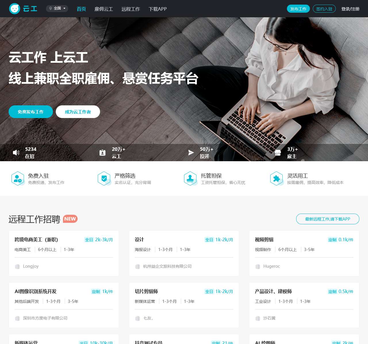 云工-远程工作招聘,线上兼职全职雇佣、悬赏任务平台