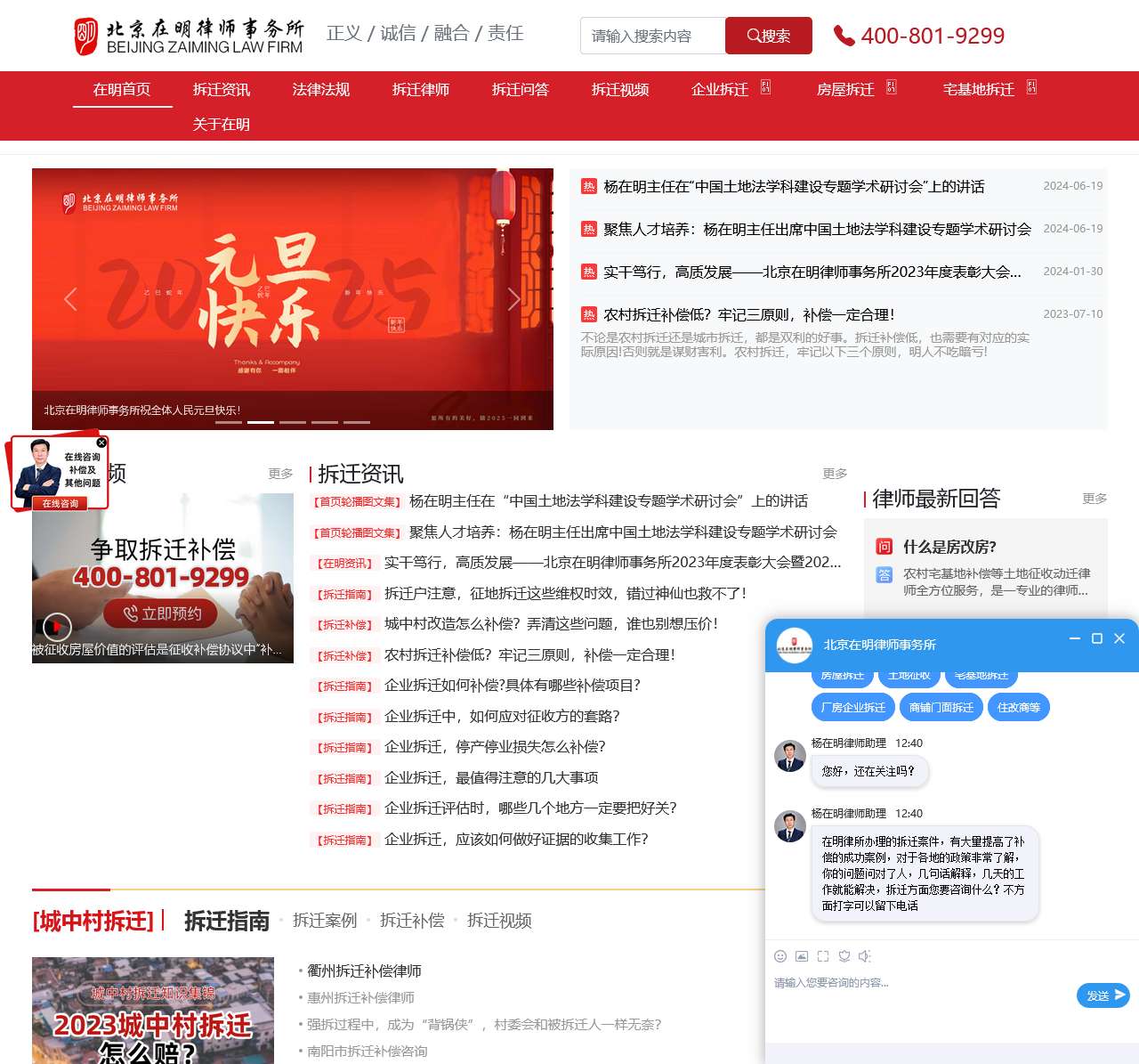 拆迁律师