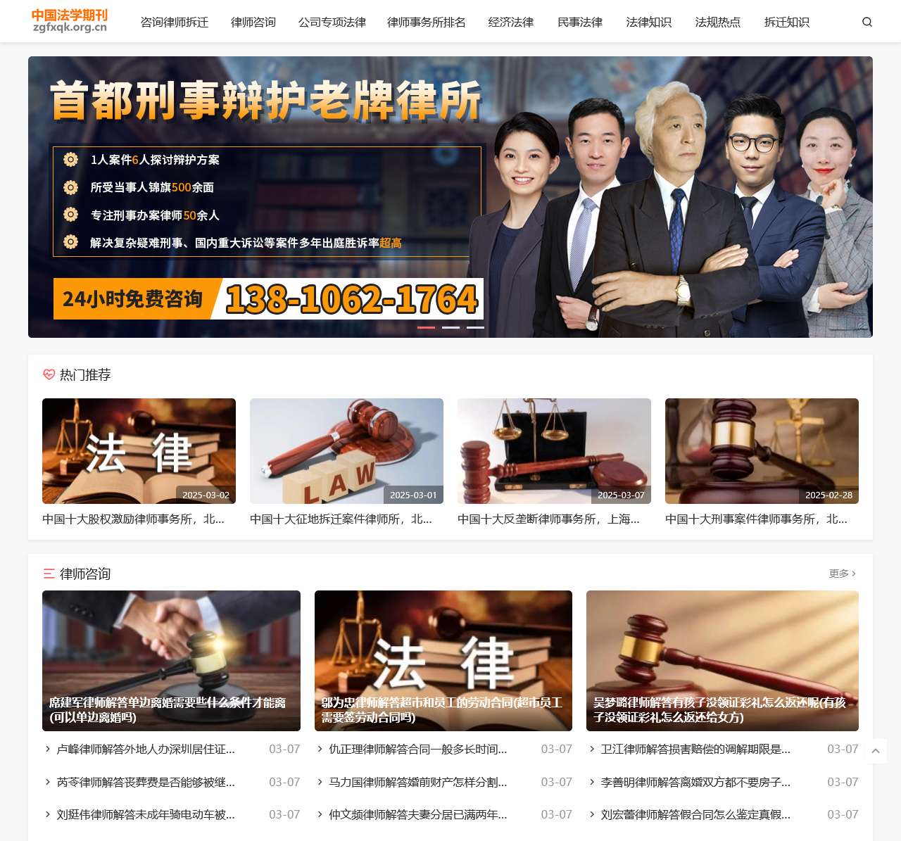 中国法学期刊网