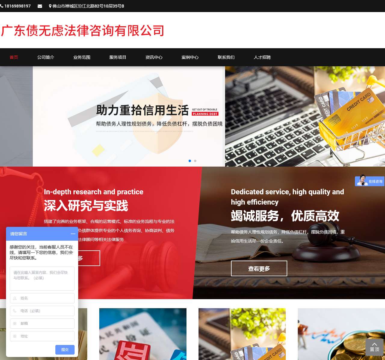 广东债无虑法律咨询有限公司