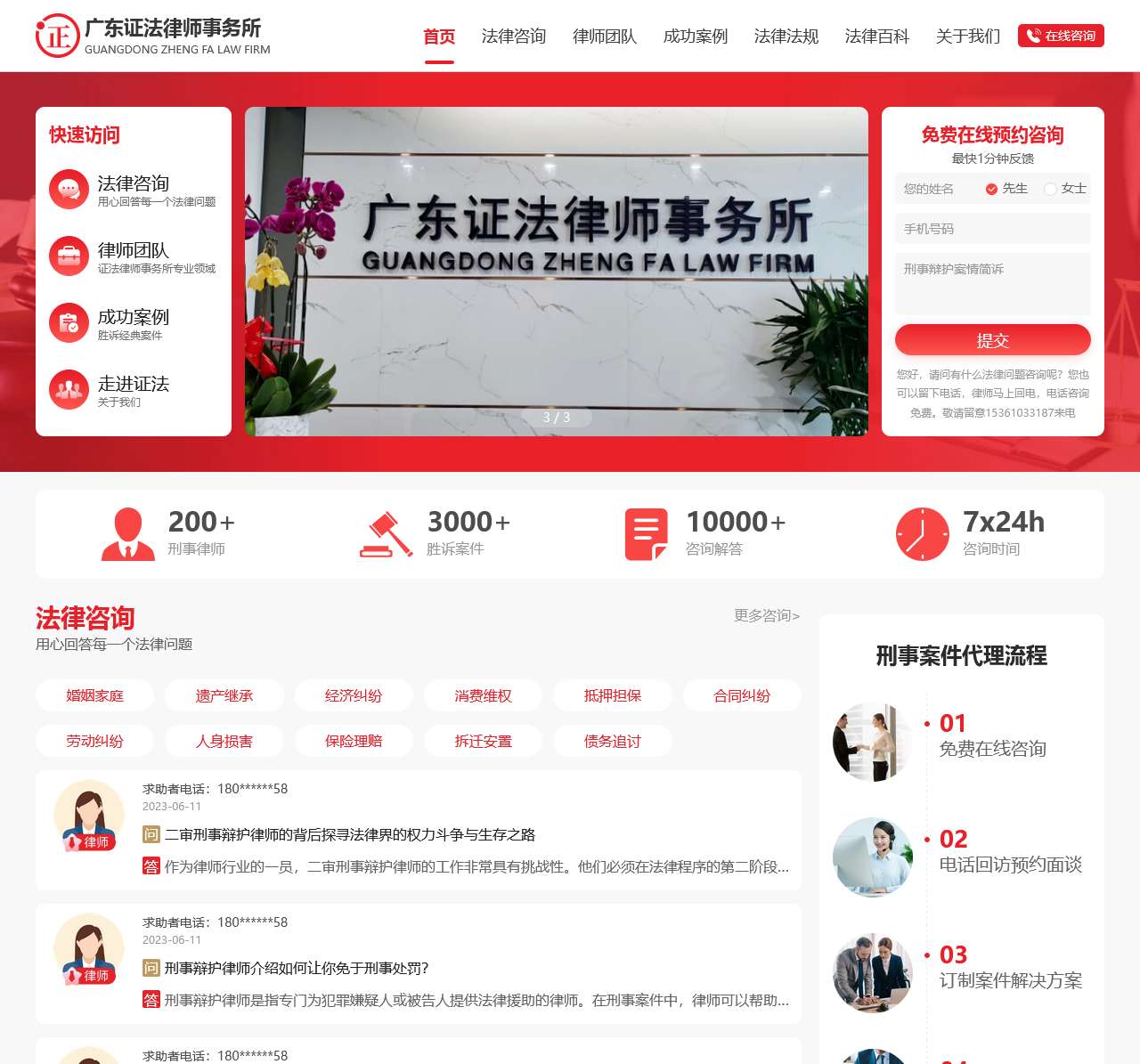 深圳刑事律师|深圳有名的刑事辩护|婚姻|知识产权律师事务所咨询-广东证法律师事务所
