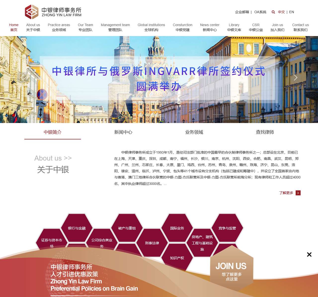中银律师事务所