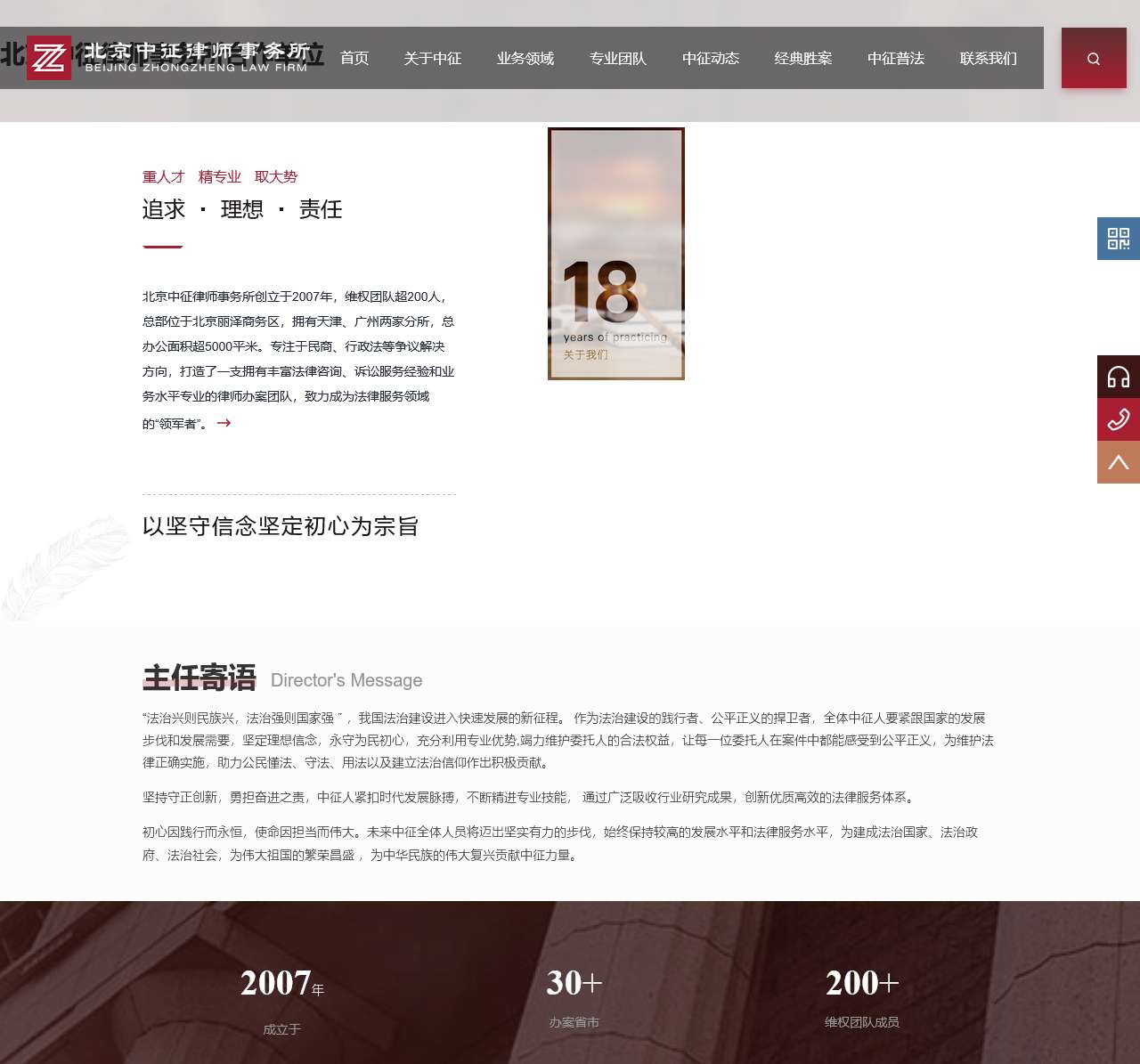 北京中征律师事务所【官网】