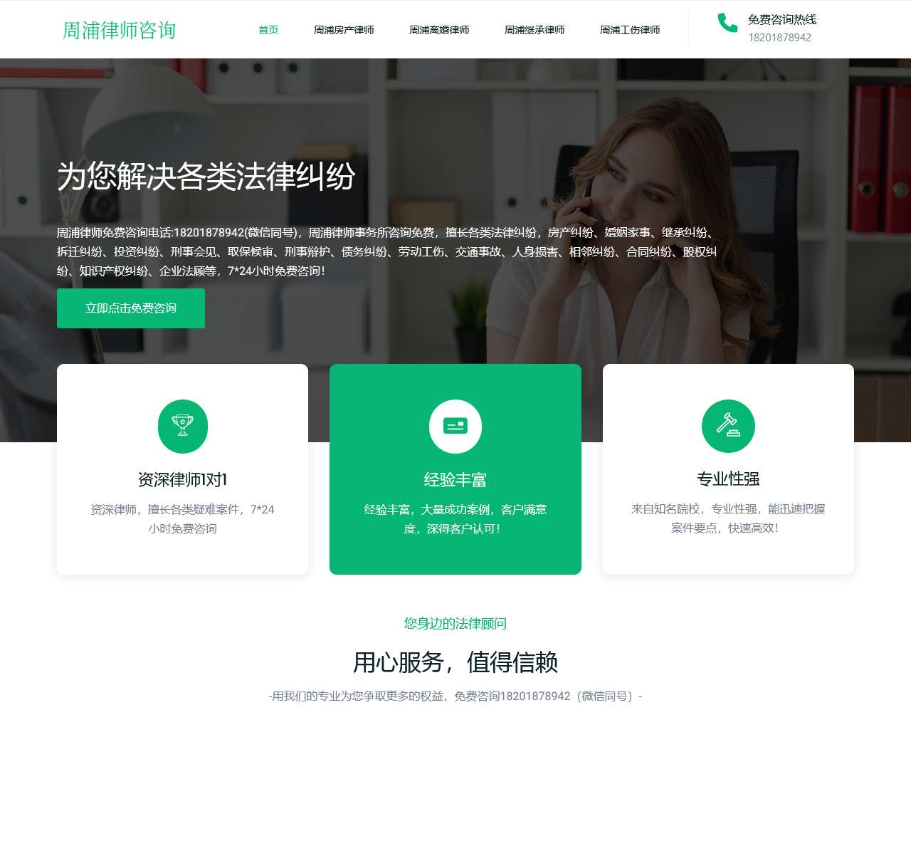 周浦律师免费咨询电话