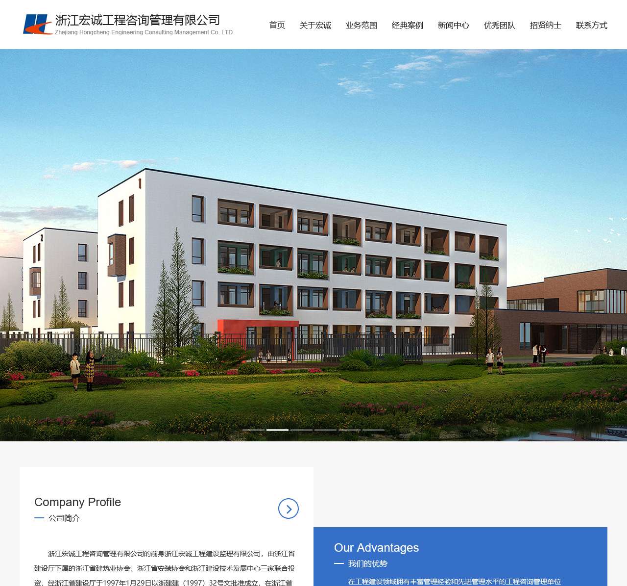 浙江宏诚工程咨询管理有限公司