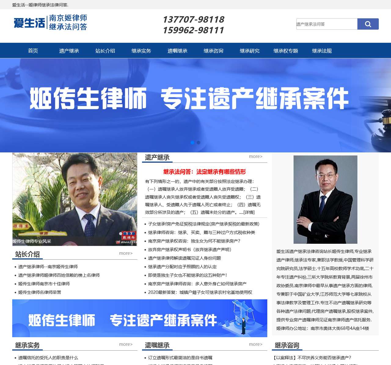遗产继承律师