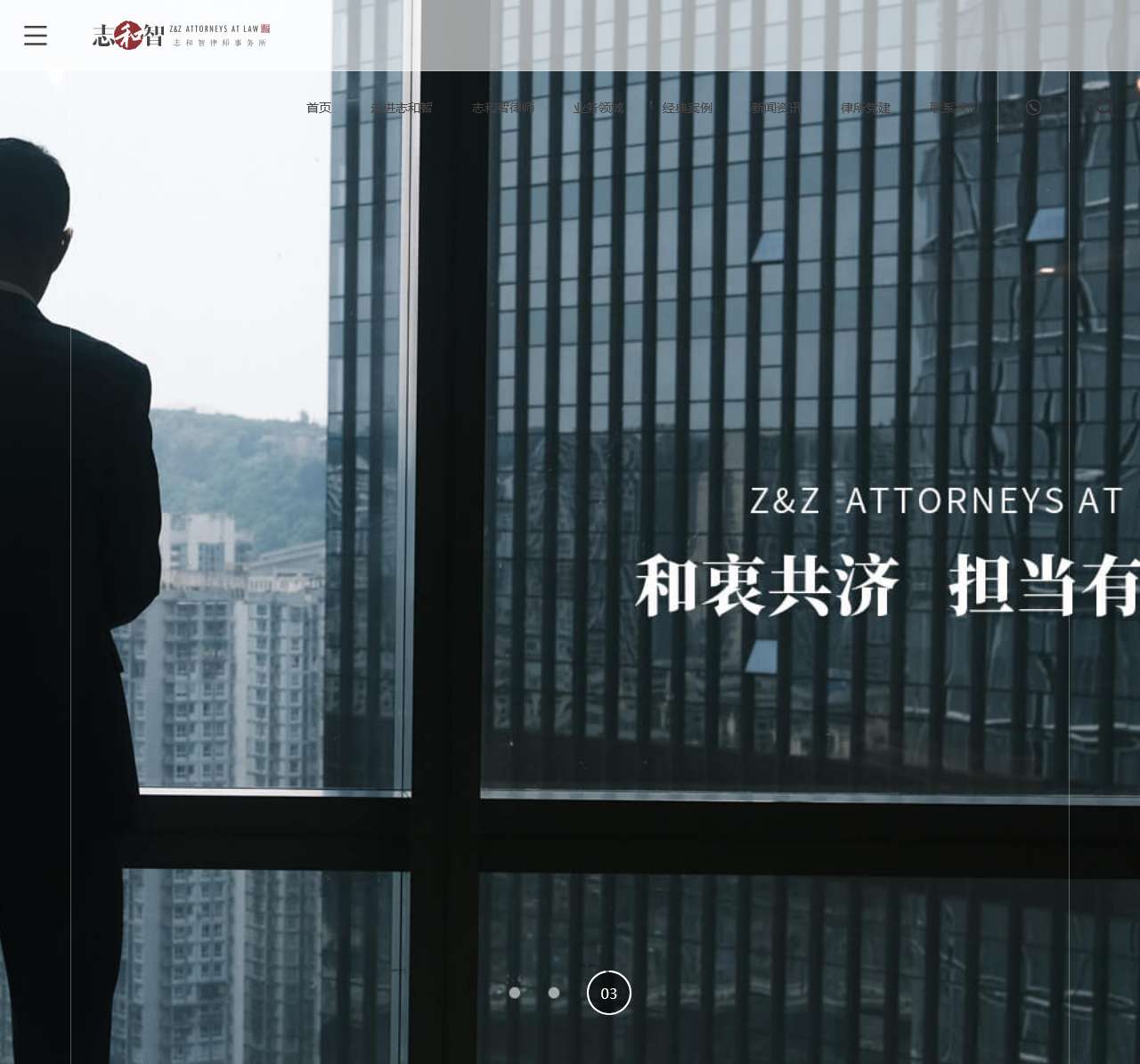 志和智律师事务所官网