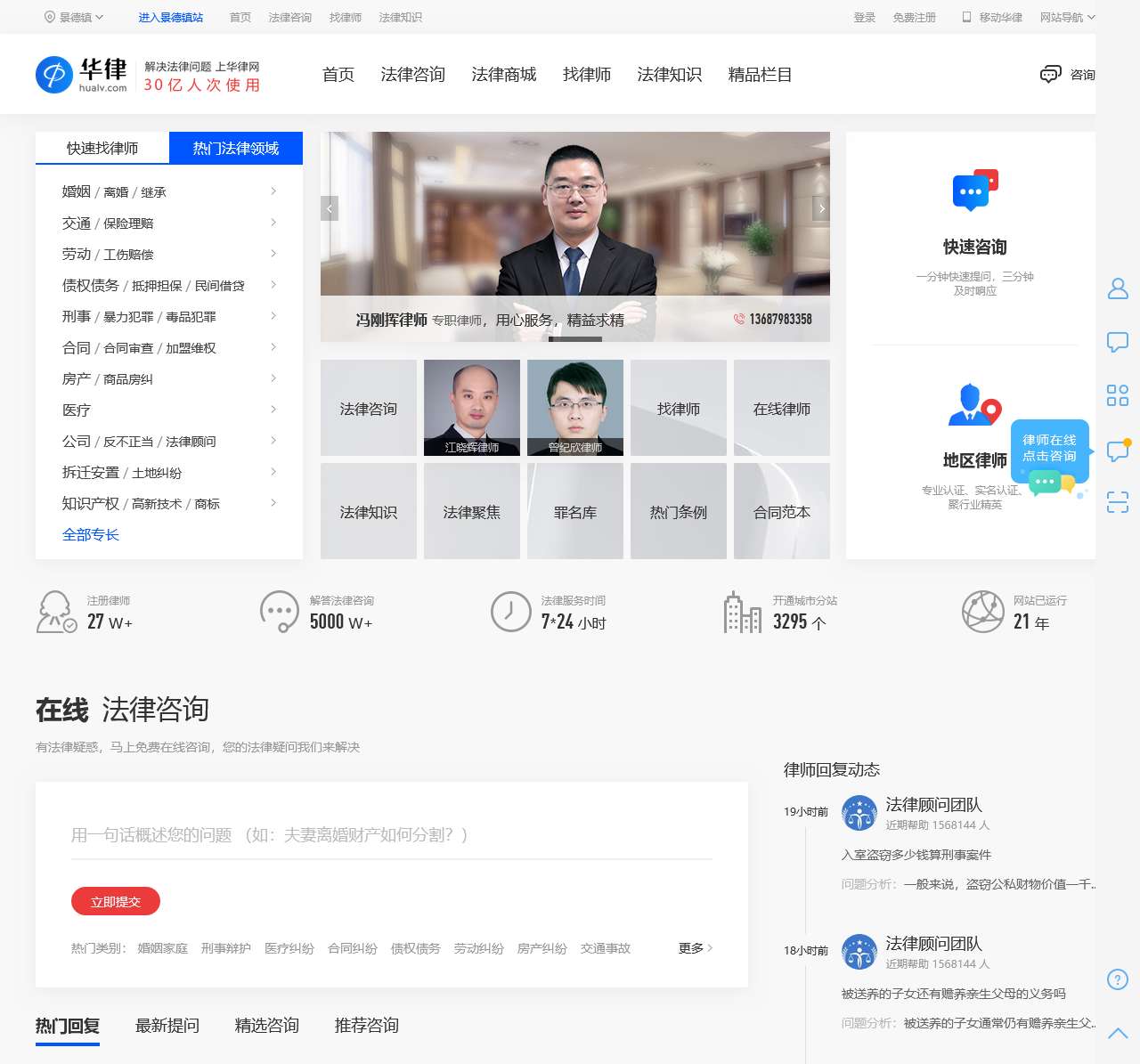 法律咨询