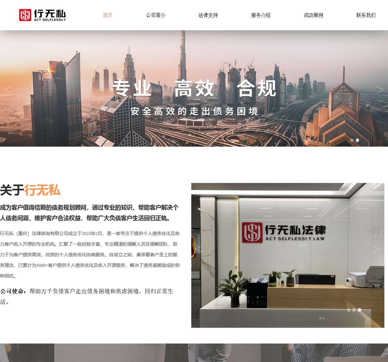 行无私(重庆)法律咨询有限公司