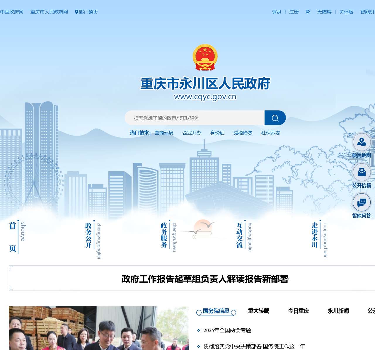 重庆市永川区人民政府