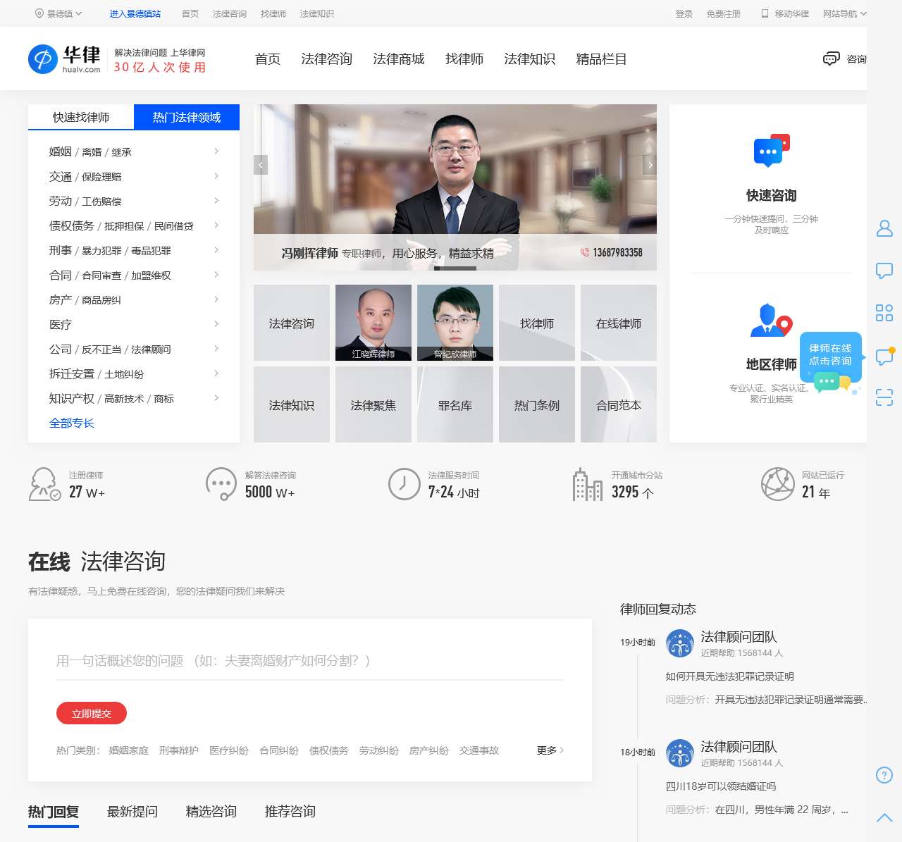法律咨询