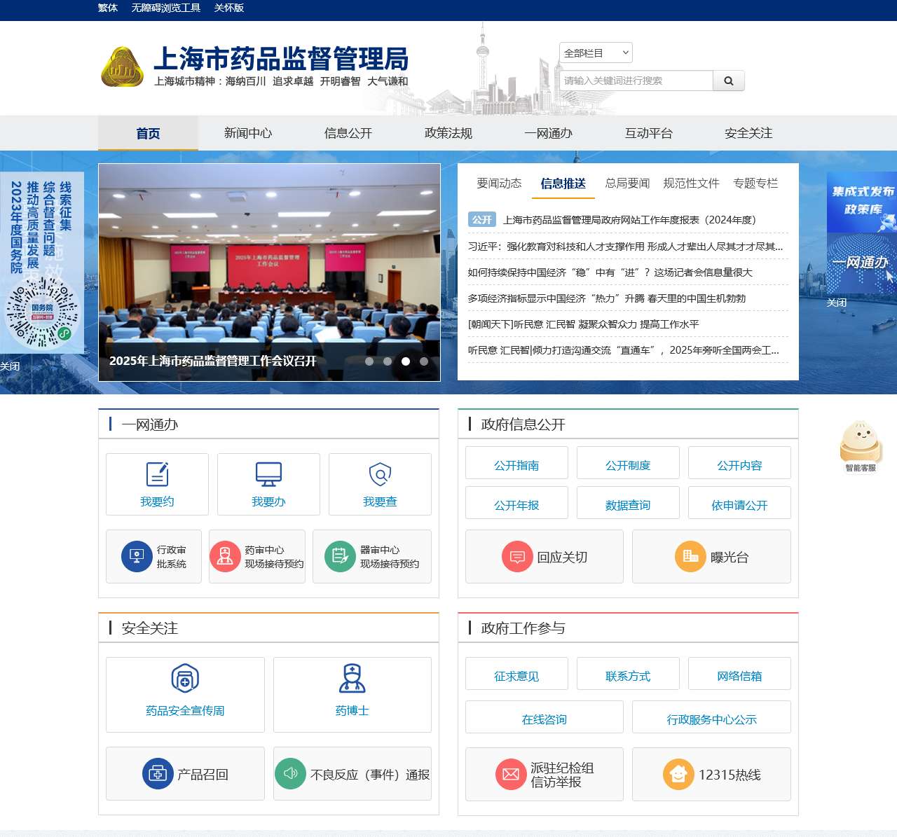 上海市药品监督管理局