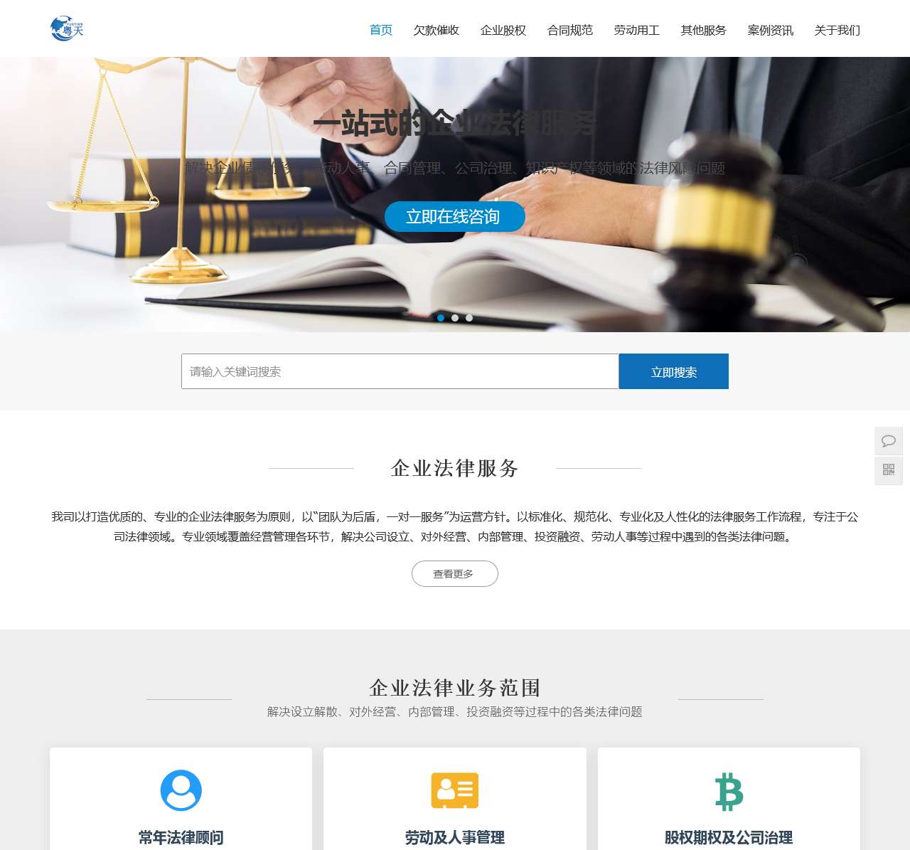 广州企业法律顾问