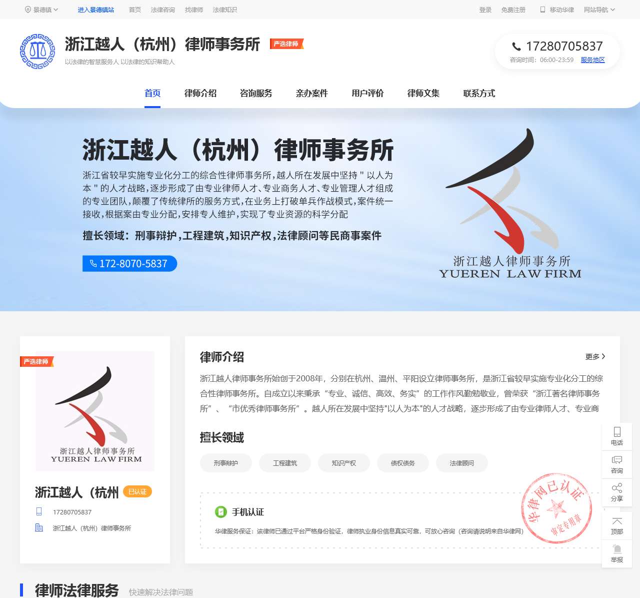 浙江越人(杭州)律师事务所律师网