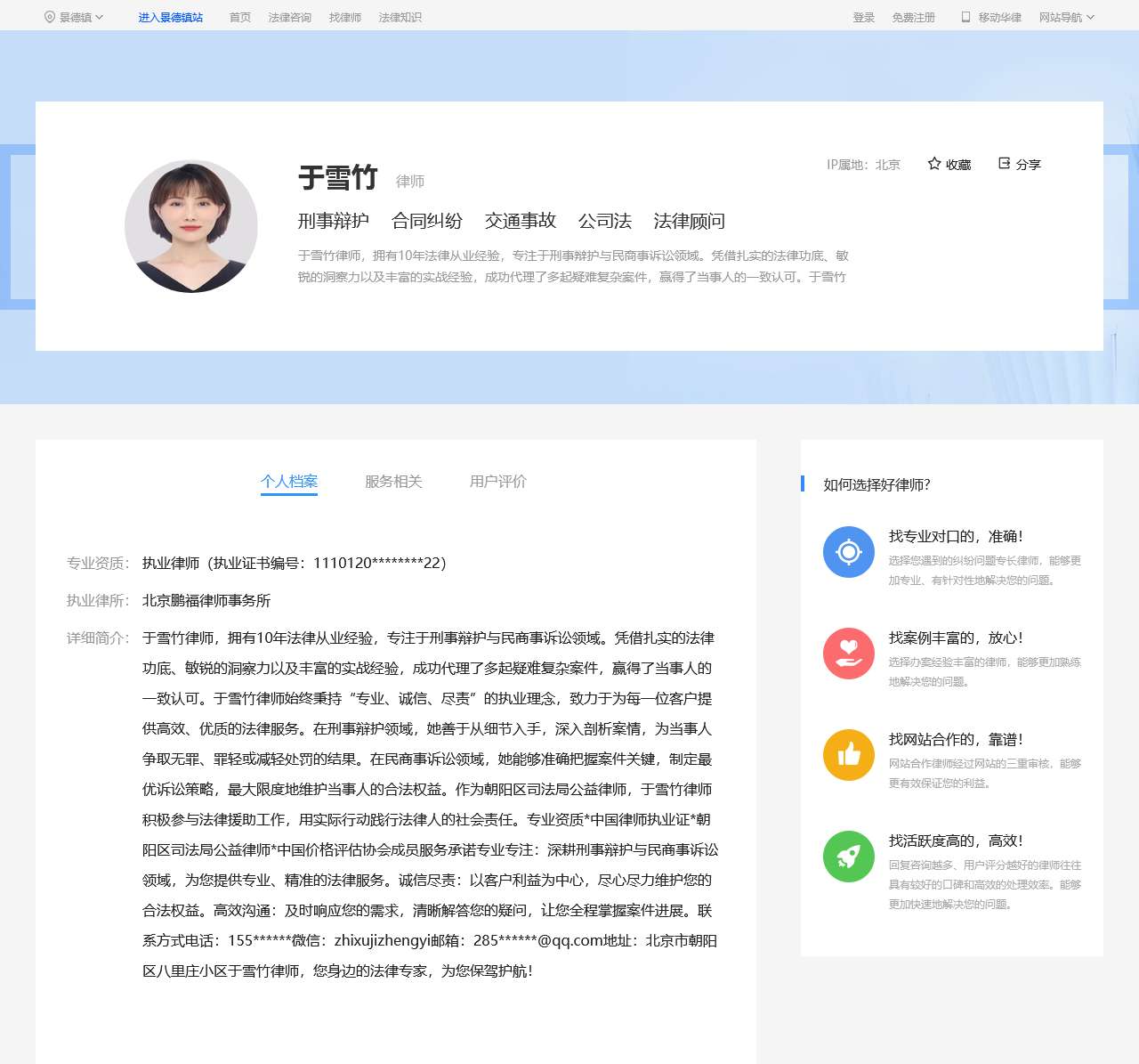 法律咨询