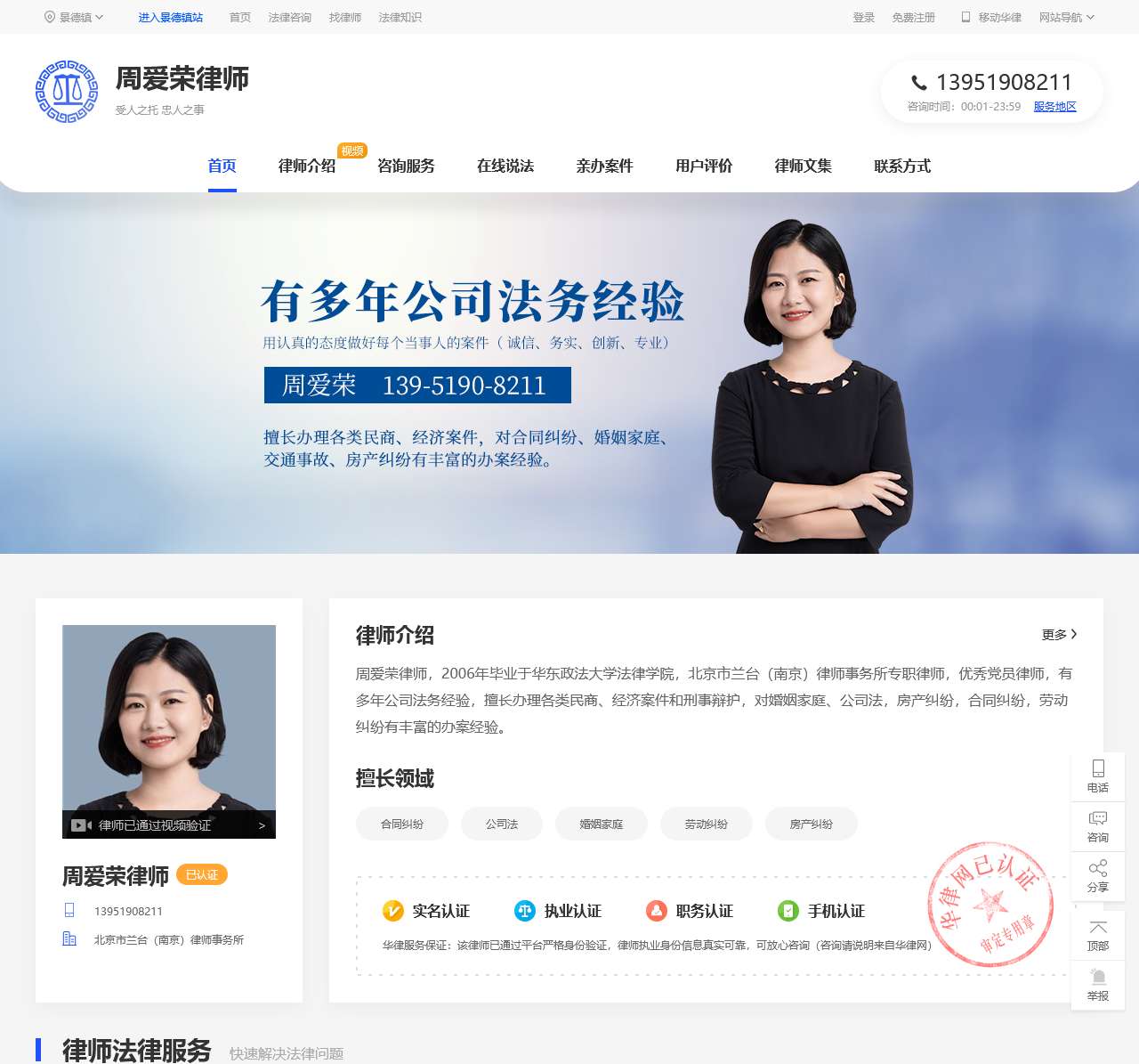 南京资深律师