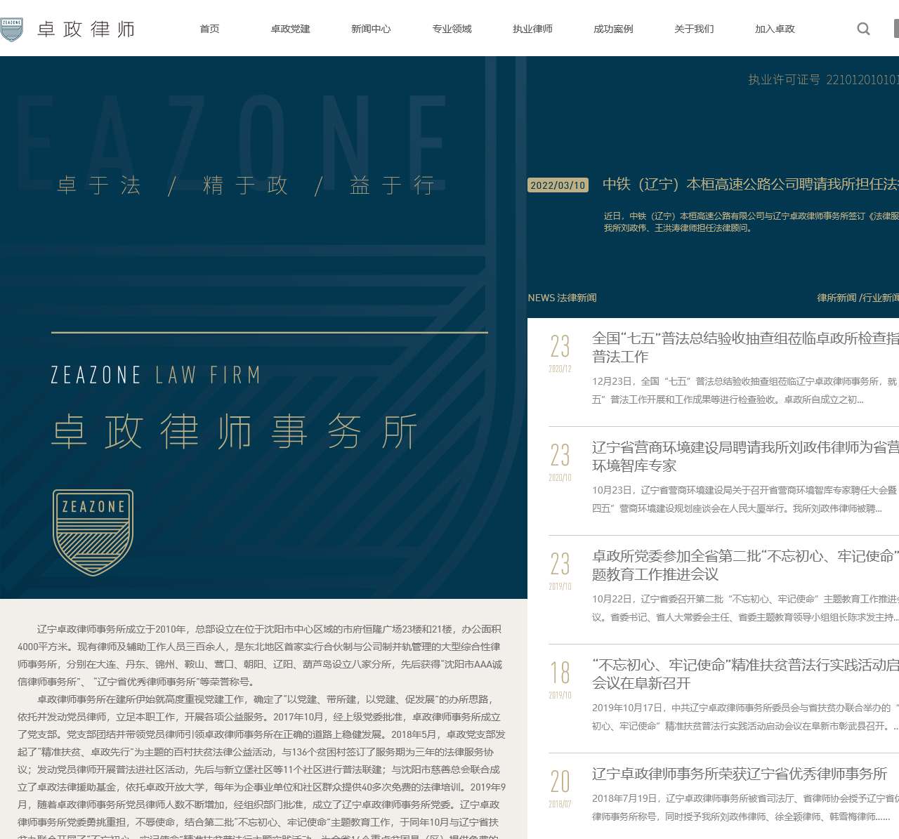 卓政律师事务所【官方网站】
