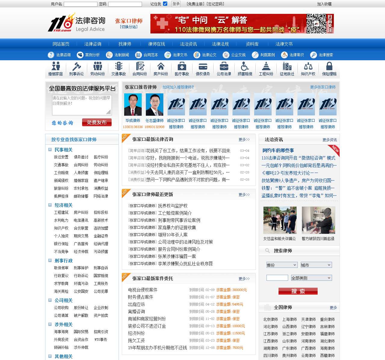 张家口律师