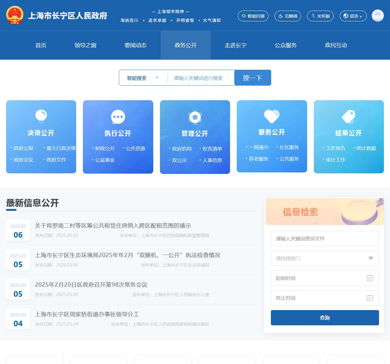 政务公开