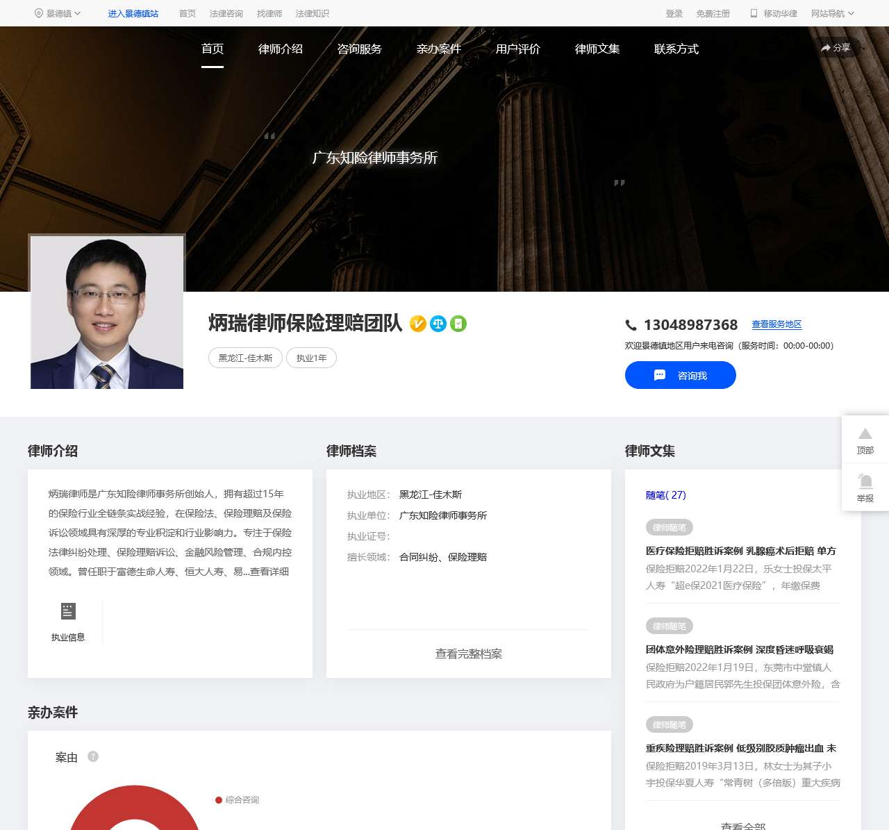 广东知险律师事务所