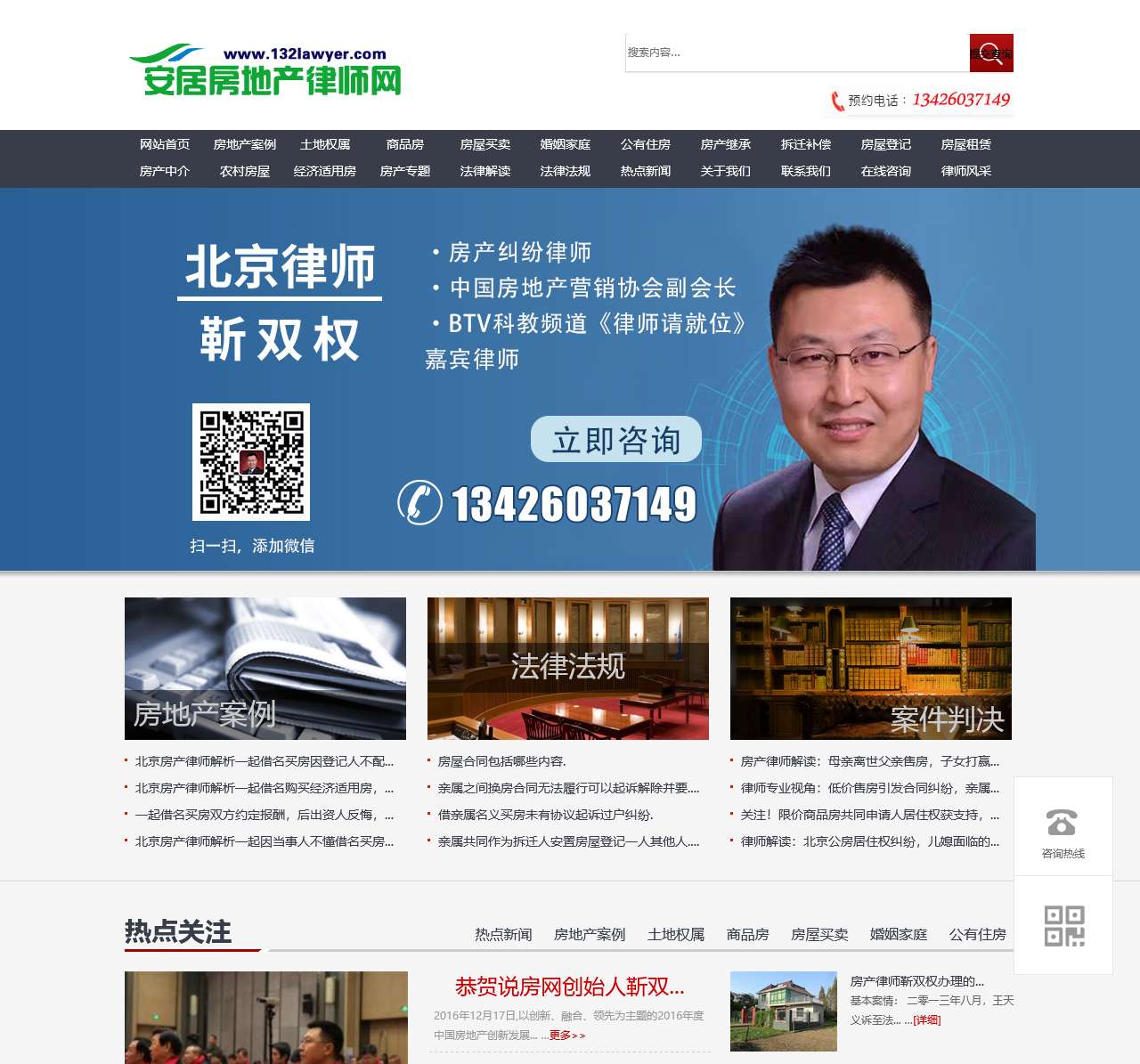 安居房地产律师网