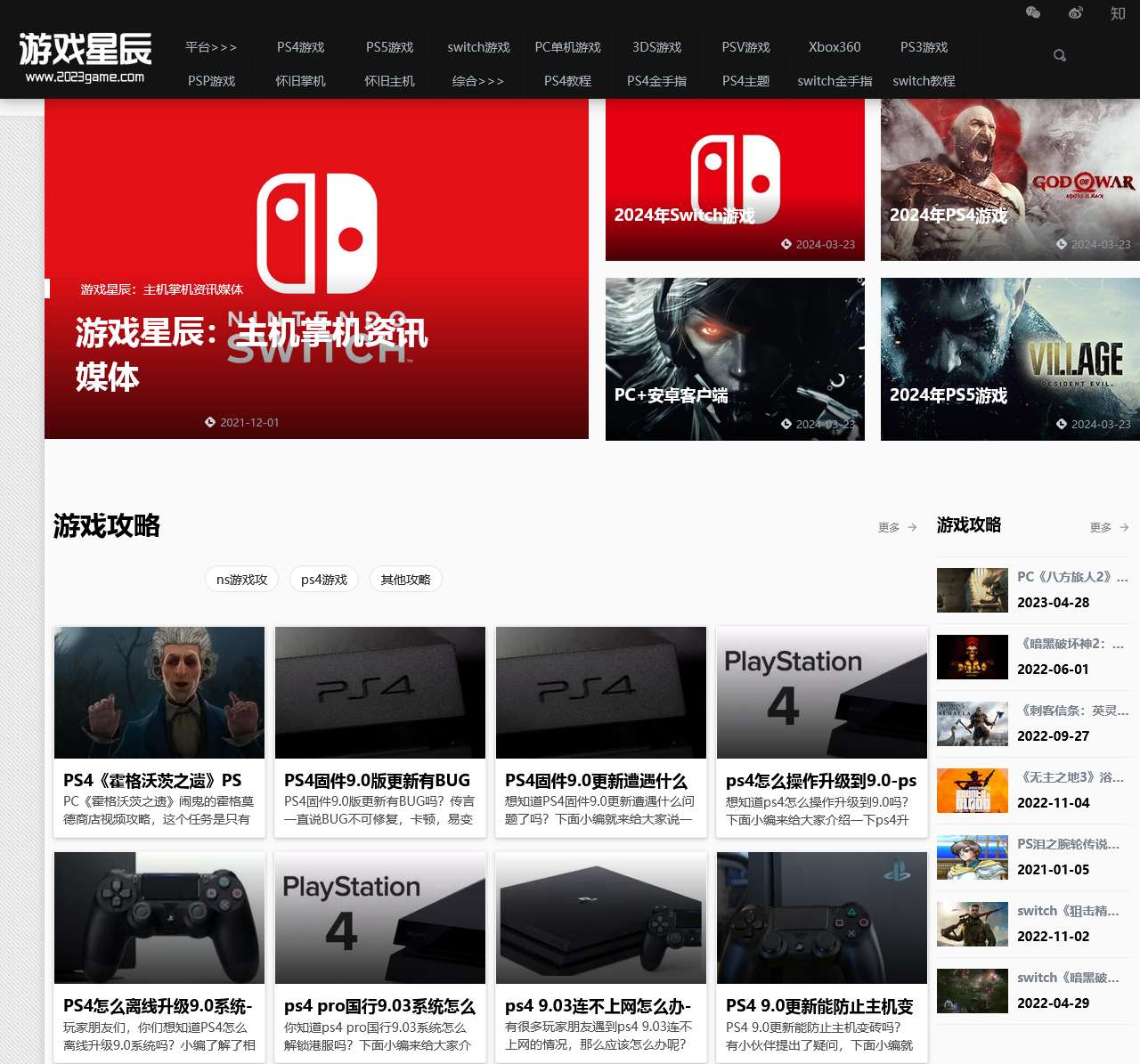 游戏星辰