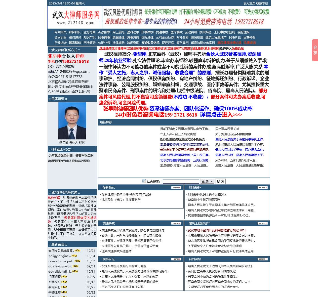 武汉律师