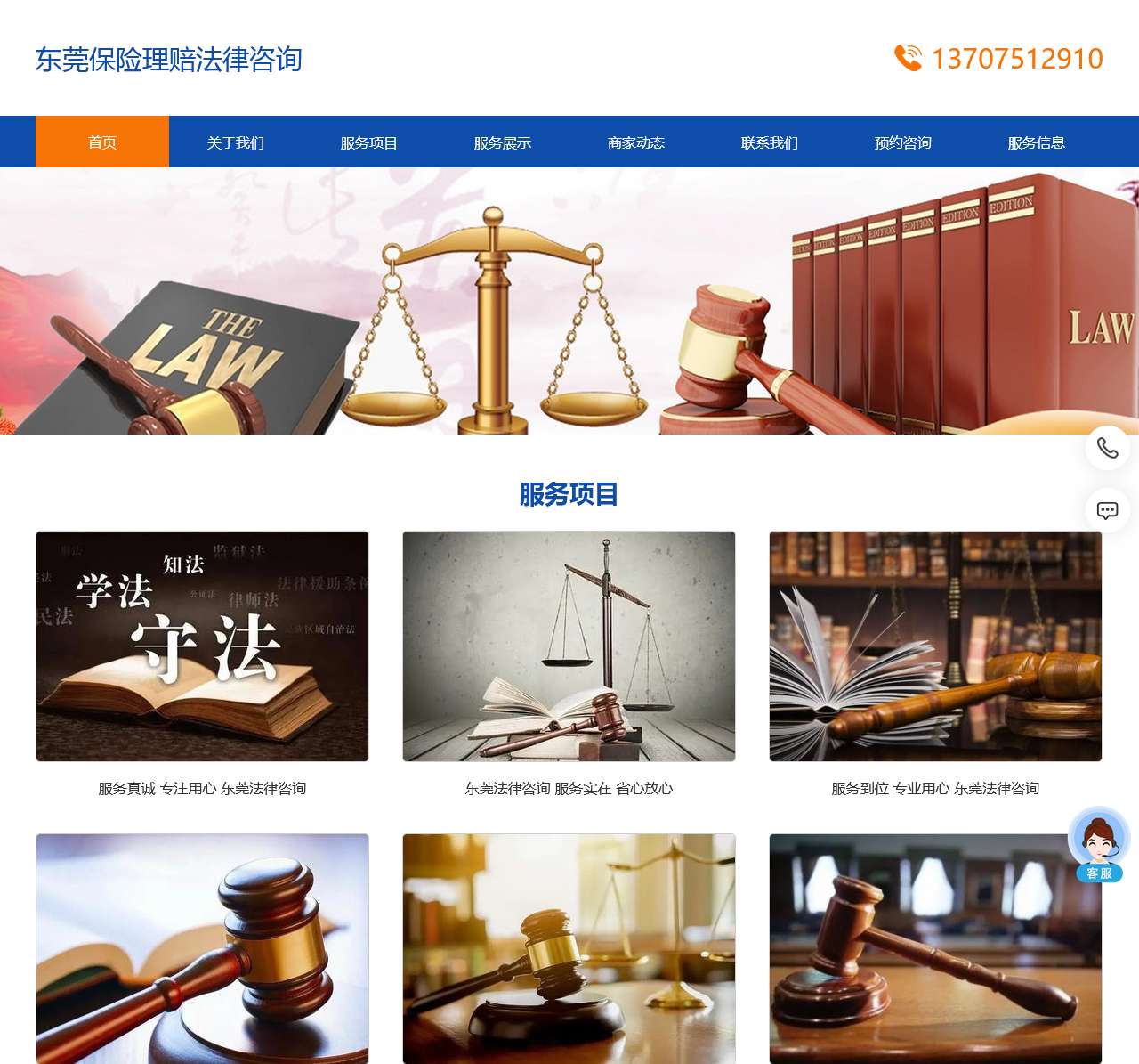 东莞保险理赔法律咨询