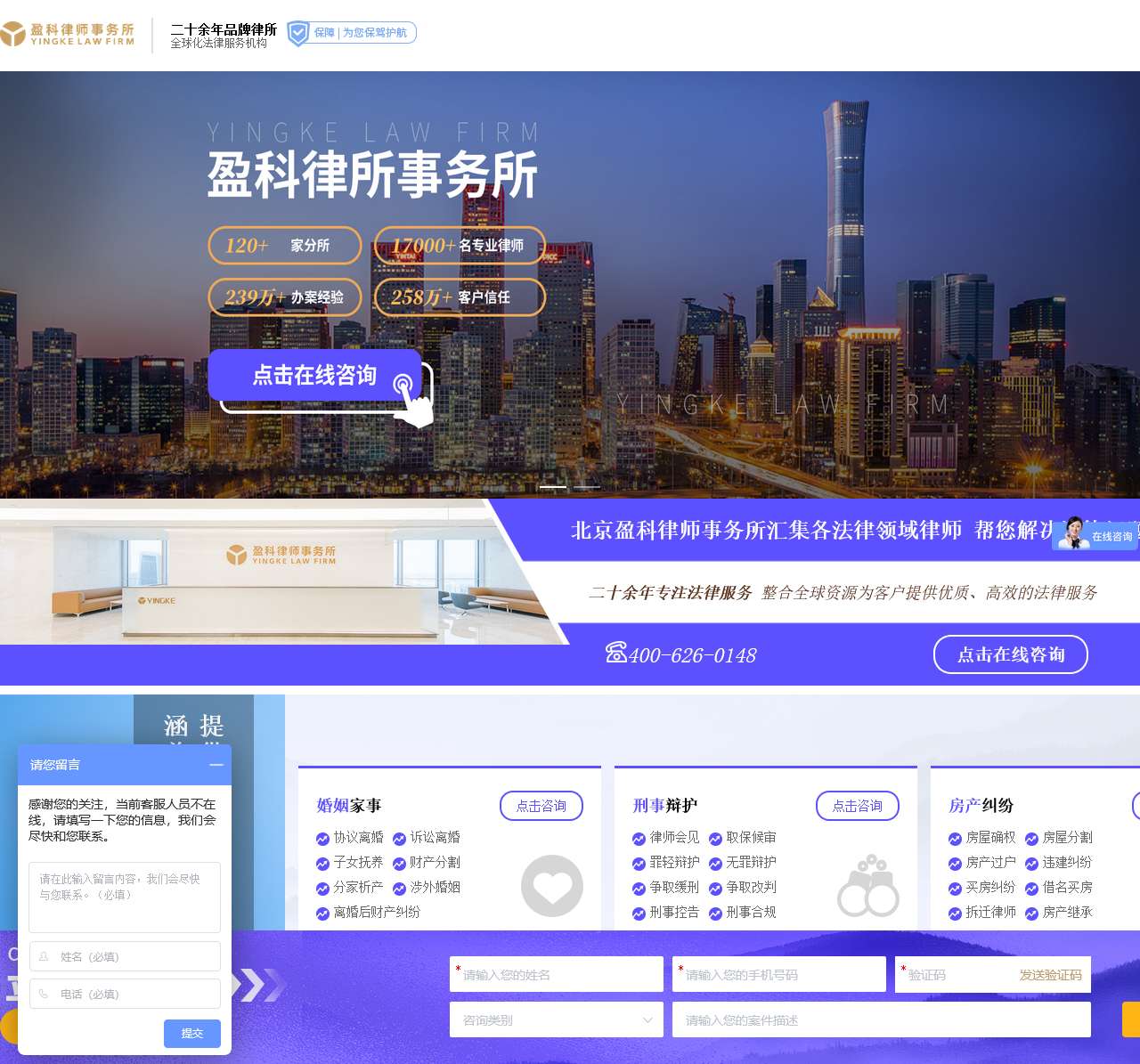 北京市盈科律师事务所