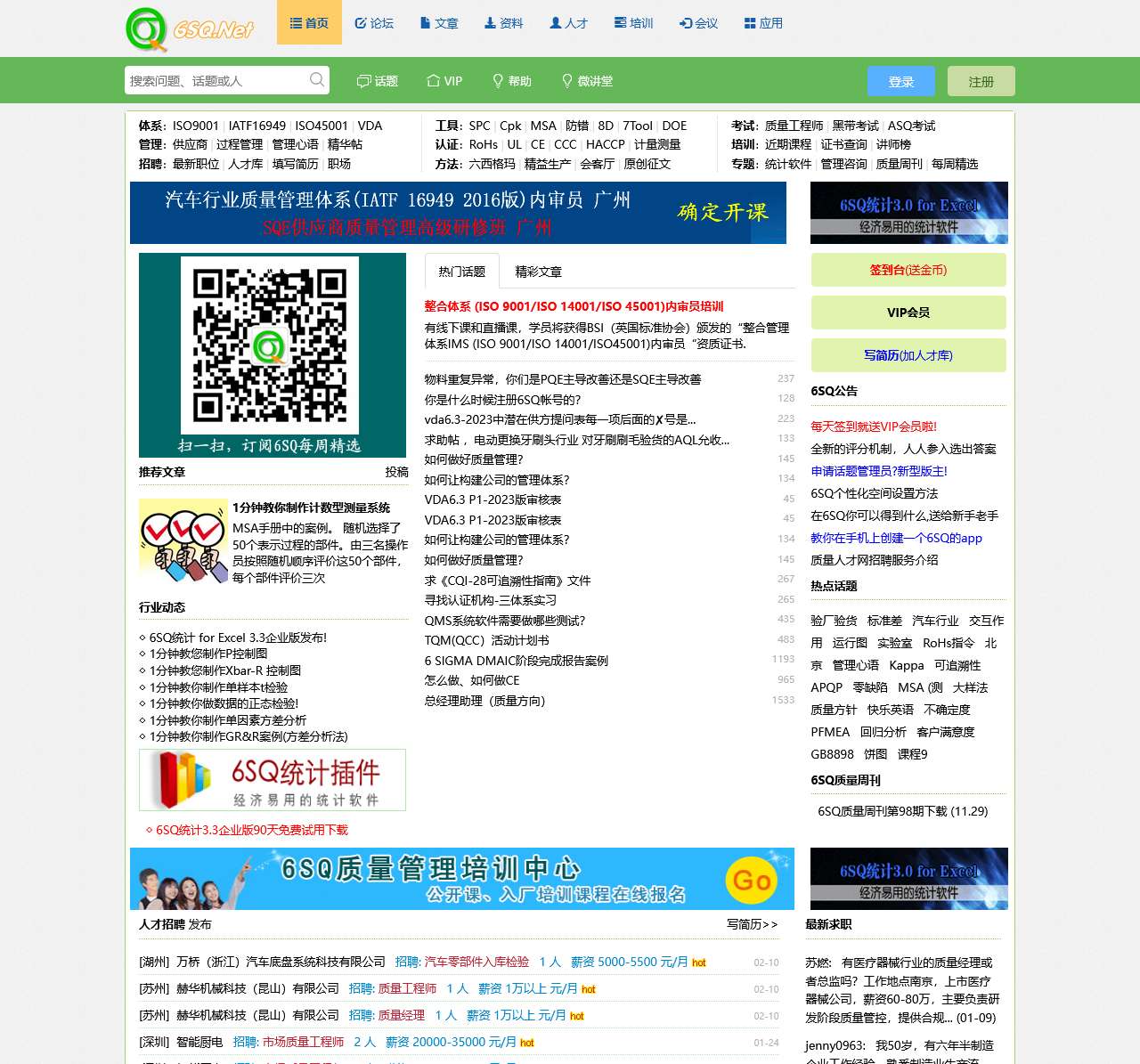 六西格玛品质网