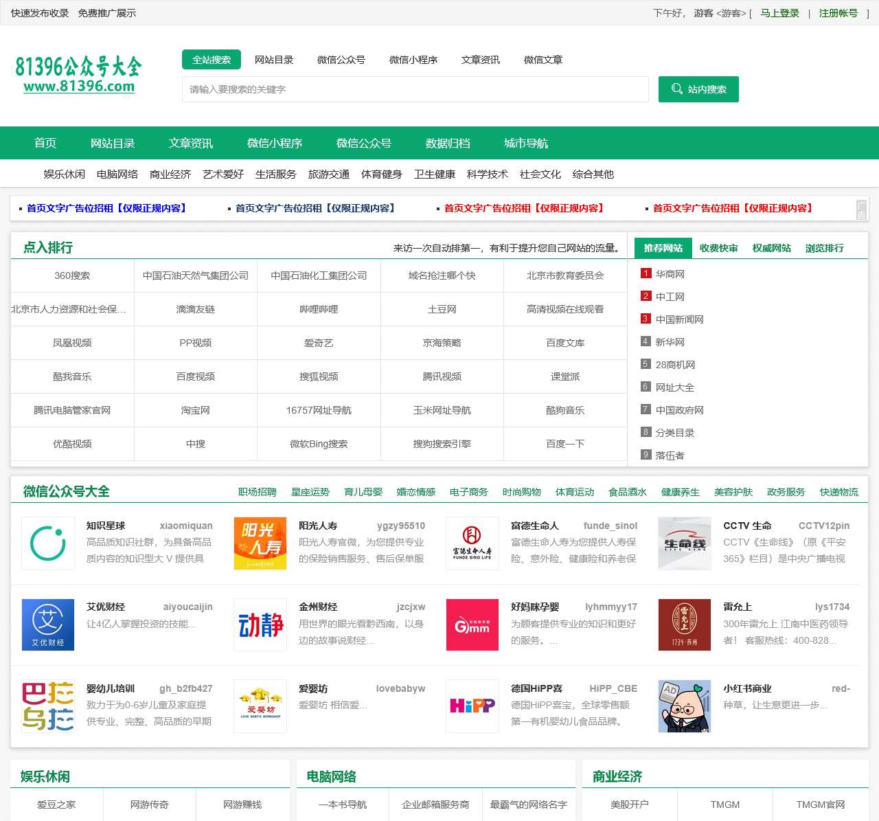 81396公众号大全(顺富网络)
