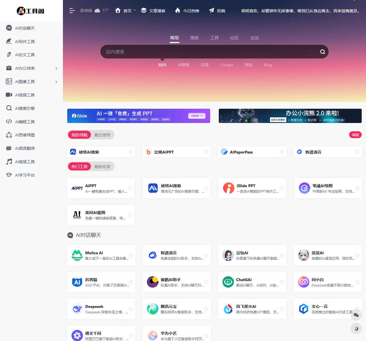 AI工具阁