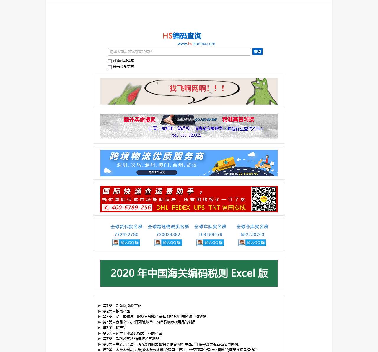 HS Code